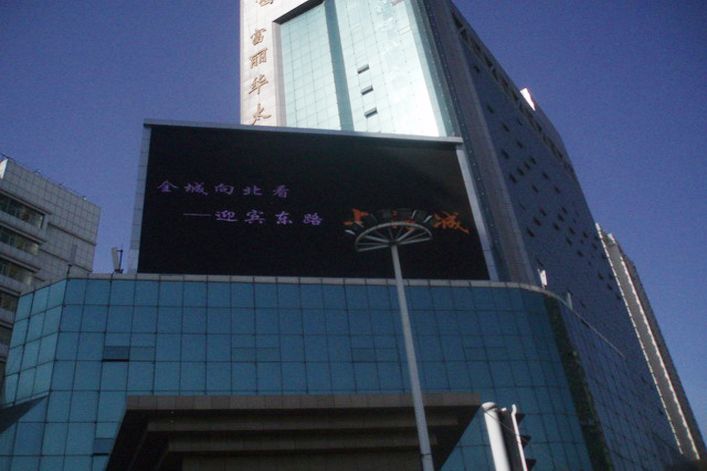 烏魯木齊富麗華大酒店戶外全彩LED顯示屏_深圳市艾尼亞光電科技_大屏幕顯示業(yè)績榜